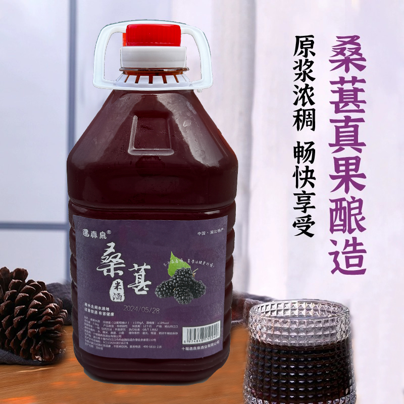 2.5L桑葚黄酒（米酒）